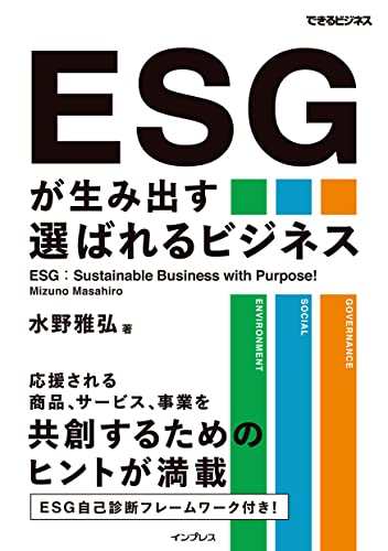 2025年8月】ESGがわかる本おすすめ5選 - Alfista NAO Blog